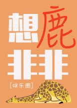 想鹿非非pdf|Amazon.co.jp: 台湾写真書『想鹿非非 羚小鹿寫真全記錄』 : 羚小。